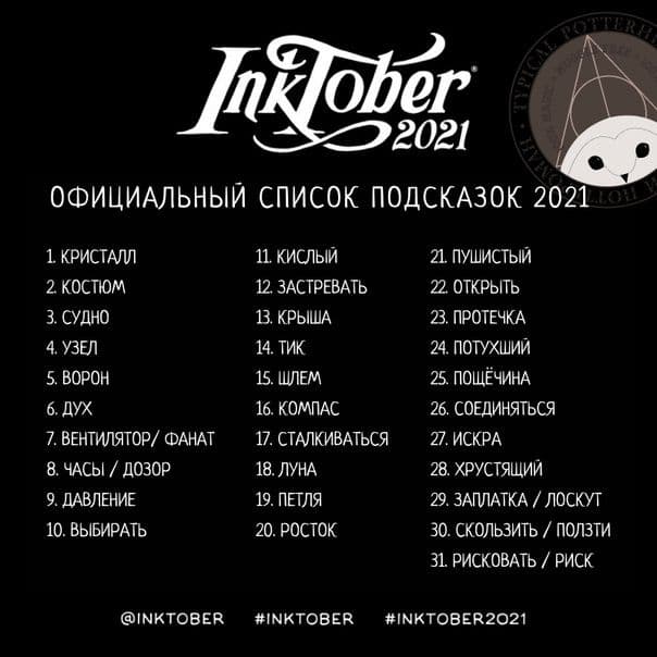 Inktober 2021: популярний челендж для художників - Новини. Останні новини України та світу. Bignews.ua