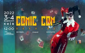 Comic Con Ukraine 2022 оголосив дати майбутнього фестивалю - Новини. Останні новини України та світу. Bignews.ua