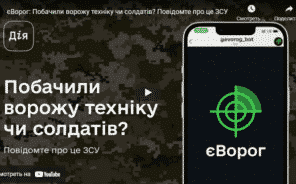 У «Дії» запустили чат-бот «єВорог» - Новини. Останні новини України та світу. Bignews.ua