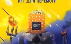 «Планета Кіно» створила NFT-попкорн зі смаком перемоги - Новини. Останні новини України та світу. Bignews.ua