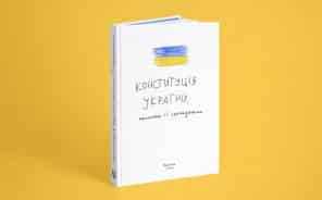 Митці запрошують українців разом написати Конституцію України - Новини. Останні новини України та світу. Bignews.ua