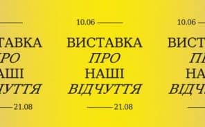 В Мистецьком арсенале состоится «Выставка о наших ощущениях» - BigNews