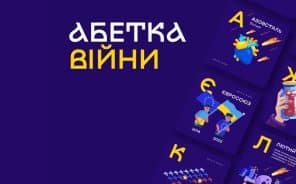 В Украине создали алфавит войны - BigNews