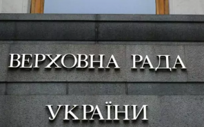 Верховна Рада попередньо ухвалила законопроєкт про авторське право - Новини. Останні новини України та світу. Bignews.ua