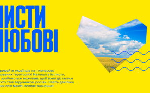 Українців закликають написати «листи любові» жителям тимчасово окупованих територій - Новини. Останні новини України та світу. Bignews.ua