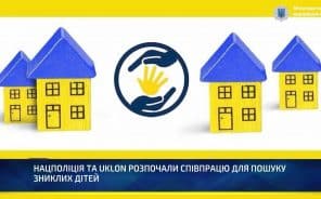 У додатку Uklon тепер є функція пошуку дітей - Новини. Останні новини України та світу. Bignews.ua